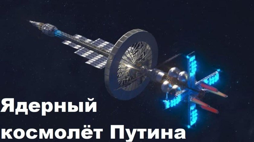 Ядерный межпланетный буксир"транспортно-энергетический модуль(ТЭМ)