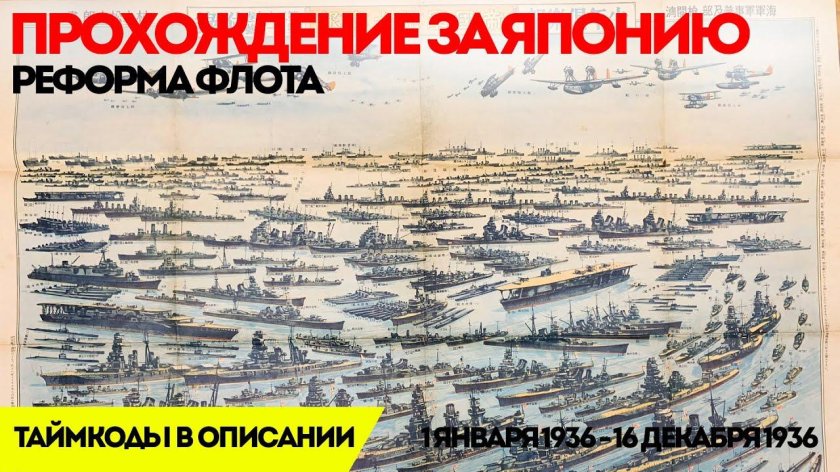 Императорский флот Японии во второй мировой войне