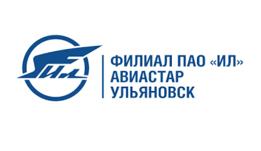 ПАО ил Авиастар Ульяновск