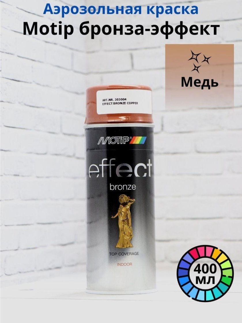 Краска с эффектом меди