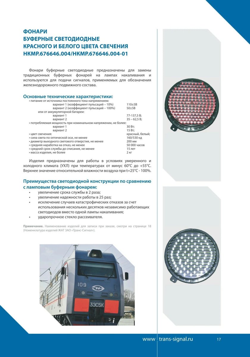 Фонарь буферный НКМР.676646.004-01