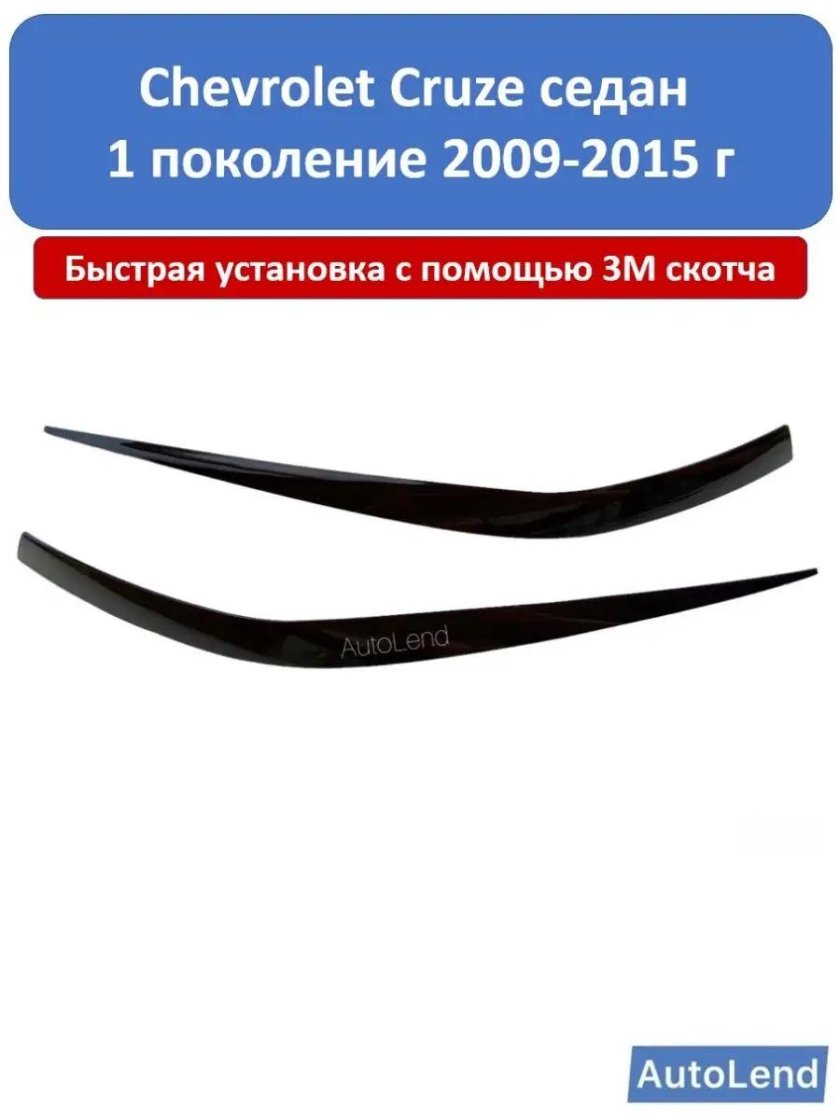 Accord 6 реснички