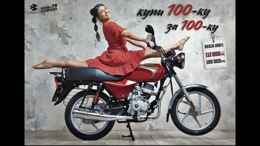 Мотоцикл bajaj boxer 100 es