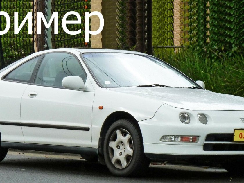 Honda integra type r 1993