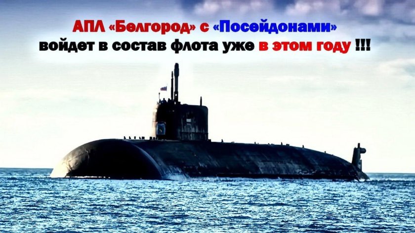 К-329 Белгород атомная подводная лодка