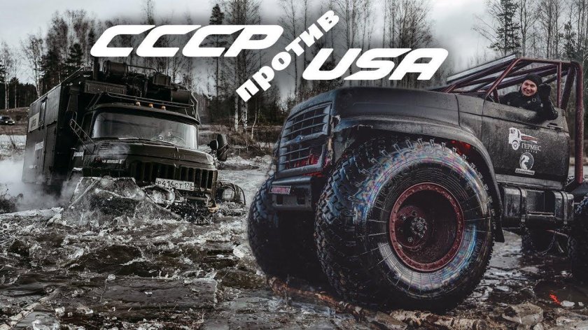 Советские вездеходы монстры бездорожья