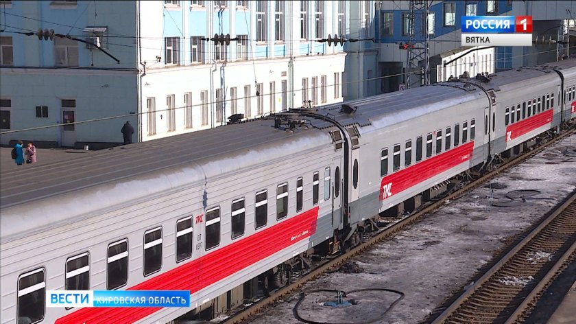 Поезд Вятка Киров