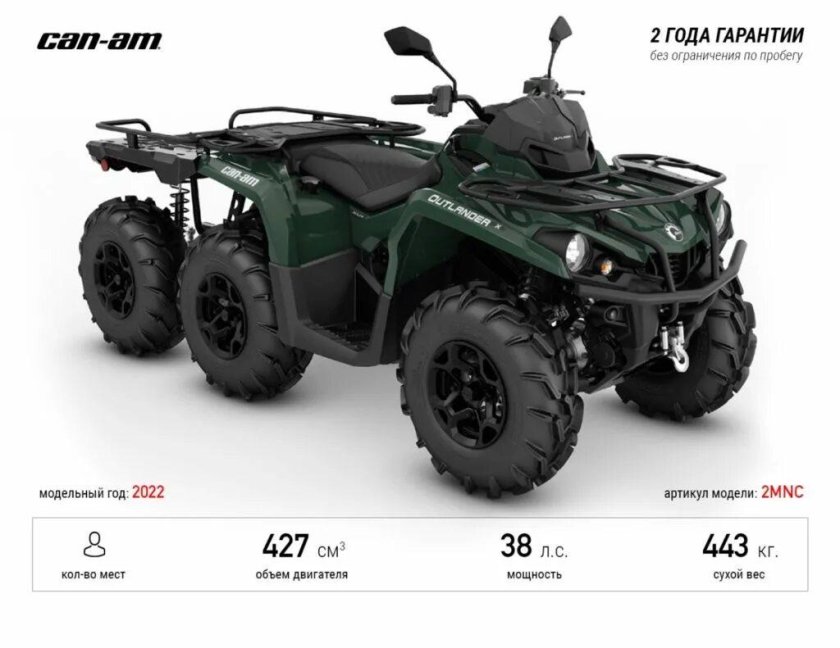 Квадроцикл Outlander Max dps t 450