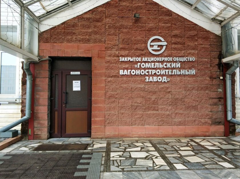 Гомельский вагоностроительный завод