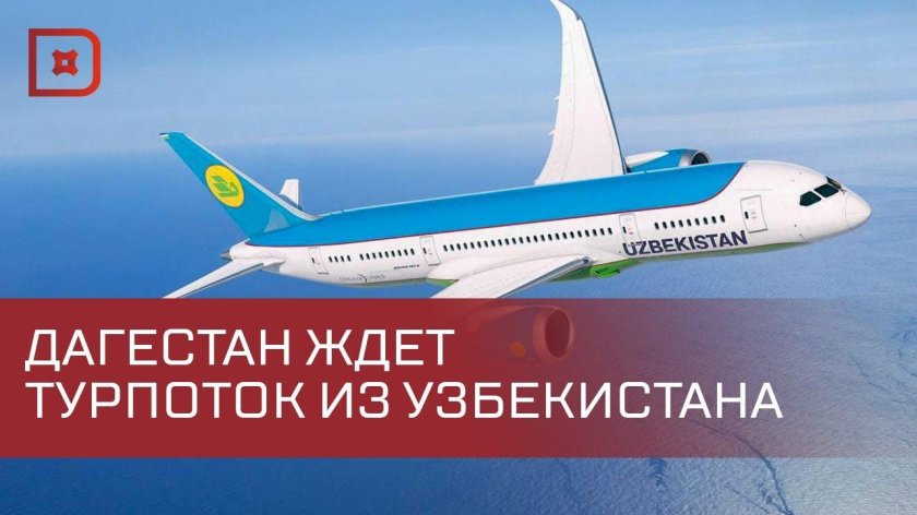 Uzbekistan airways авиабилет