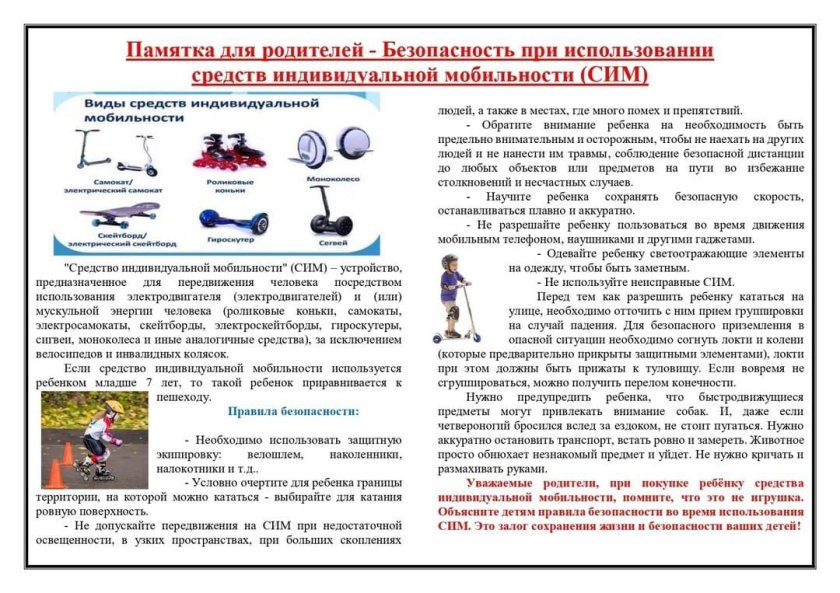 Безопасность при использовании сим