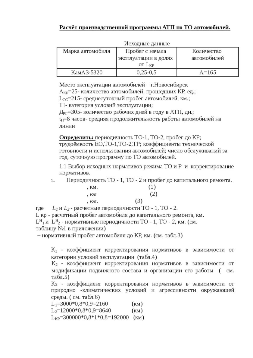 Коэффициент технической готовности