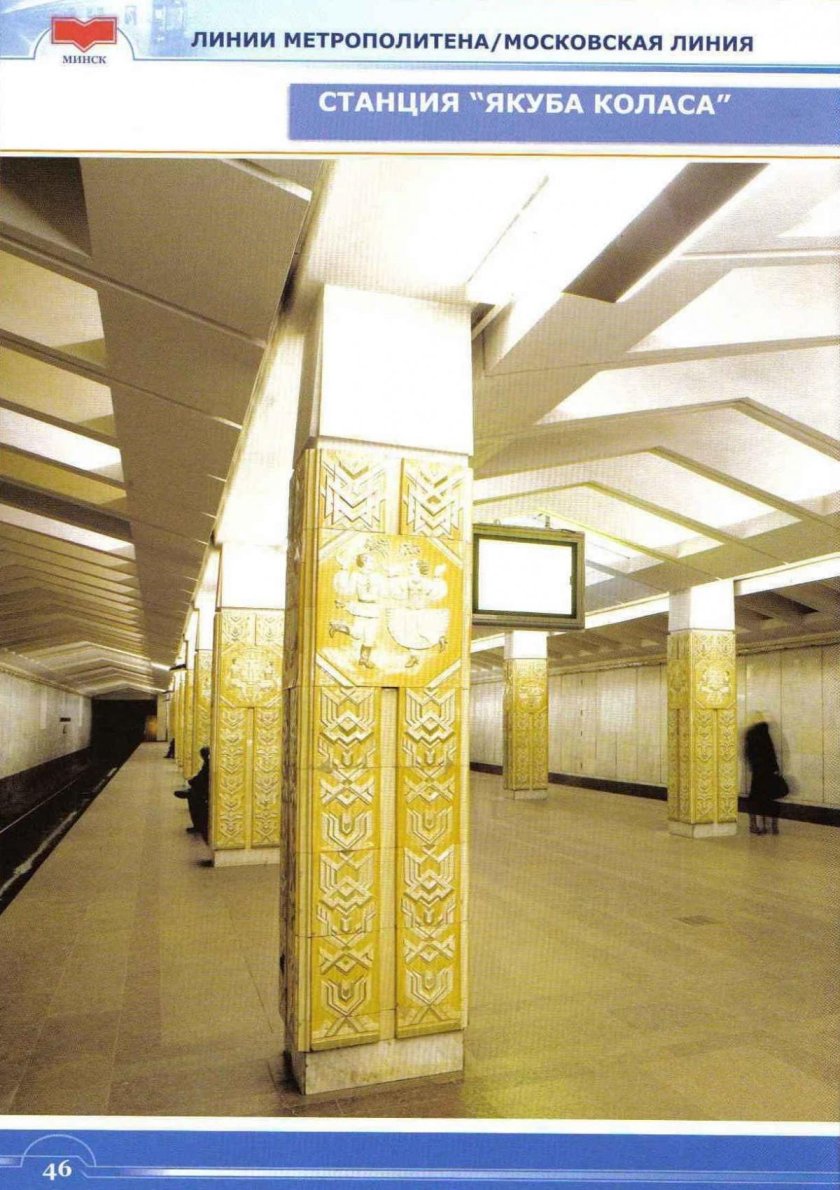 Станция метро площадь Якуба Коласа Минск