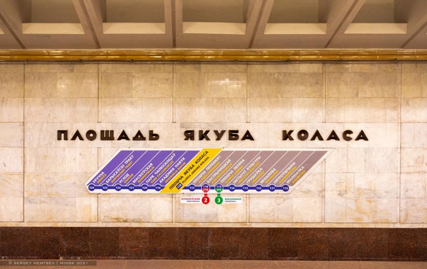 Станция метро Якуба Коласа Минск