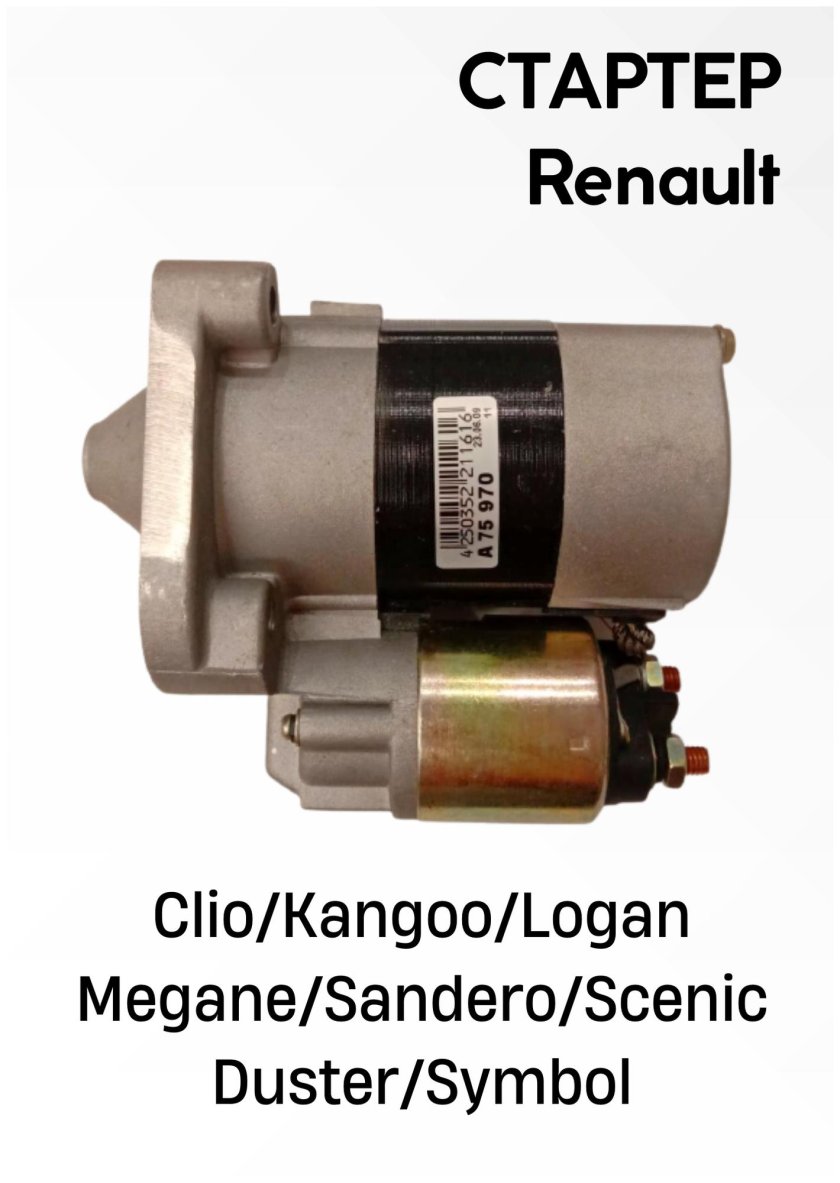 Delta Autotec a17500 стартер