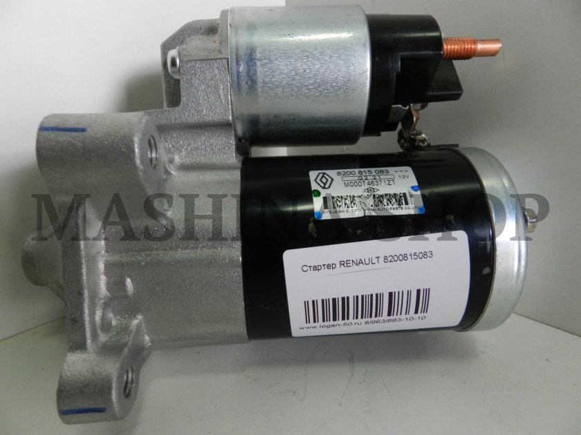 Стартер Логан 1.4 артикул