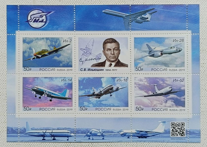 Ильюшин авиаконструктор самолеты