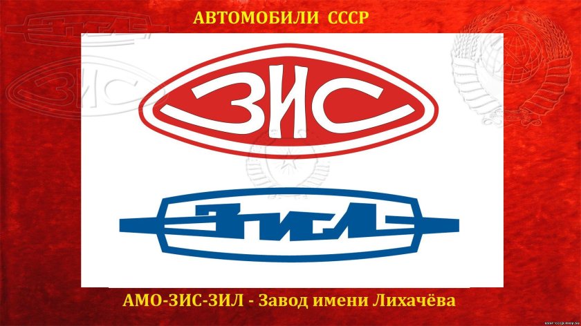 ЗИЛ логотип