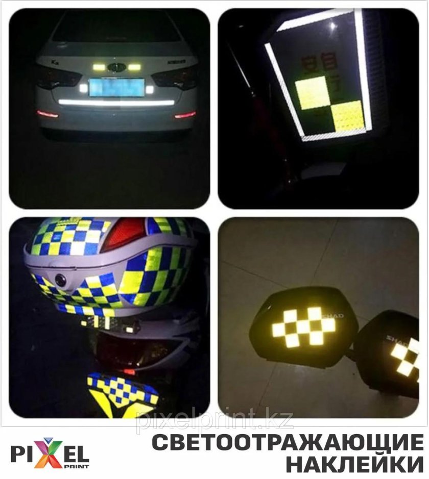 Светоотражающая пленка для автомобиля