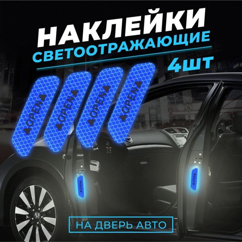 Светоотражающие наклейки молния