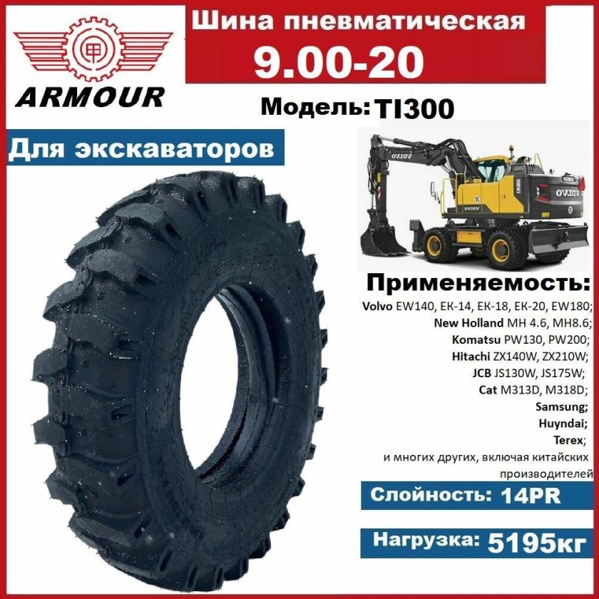 Шины для спецтехники