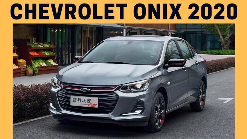 Шевроле оникс 2023
