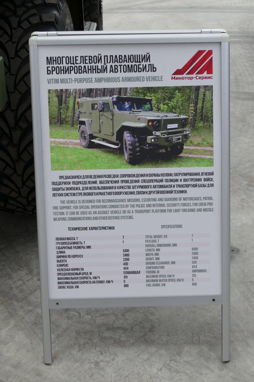 Броневик Витим