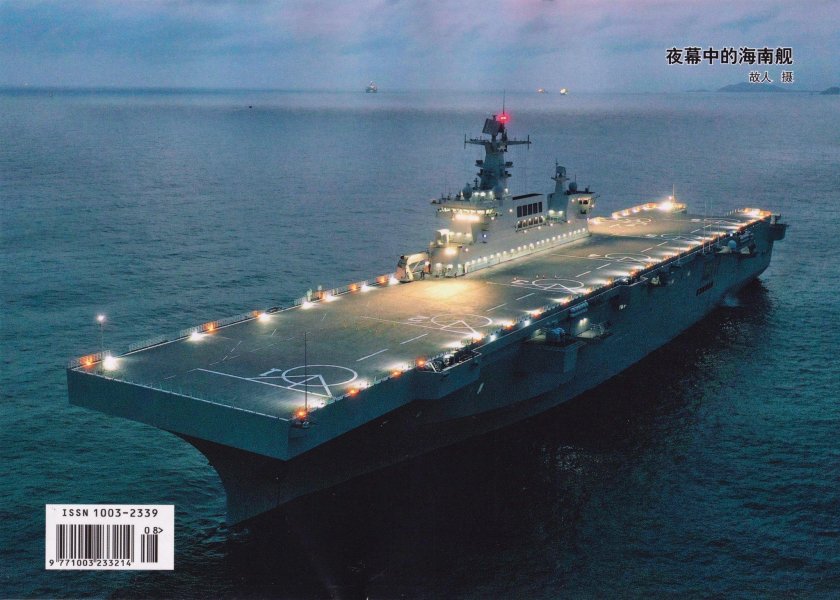 Вертолетоносец Type 075