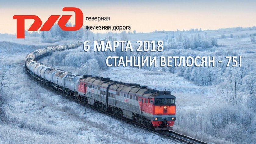 ОАО «РЖД» «Северная железная дорога»