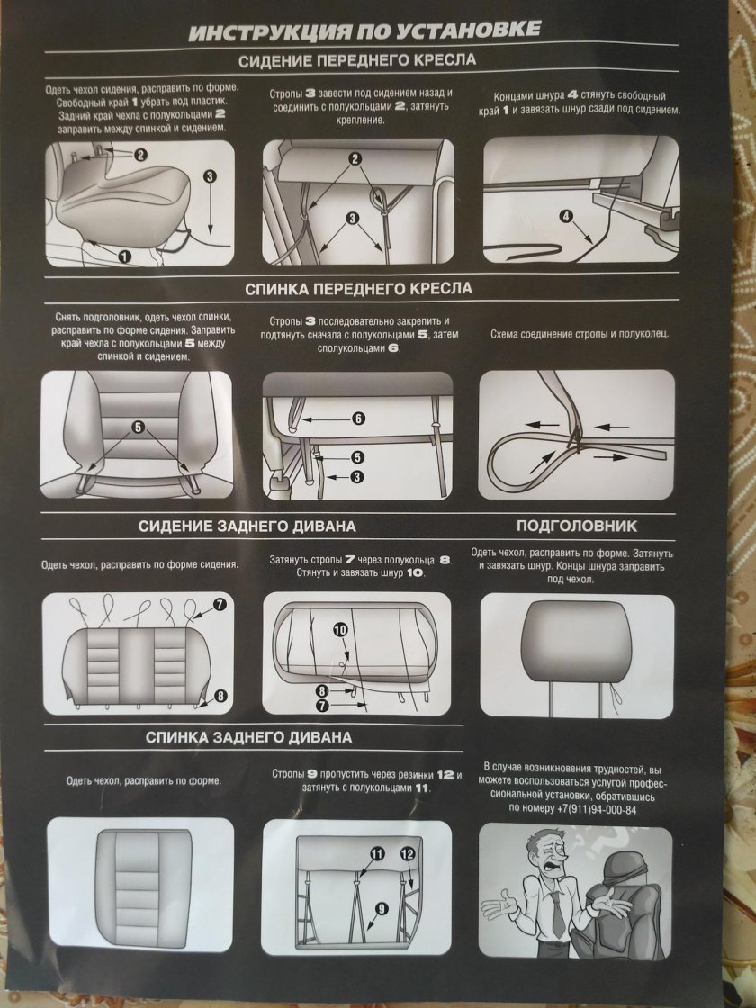 Инструкция по установке чехлов из экокожи