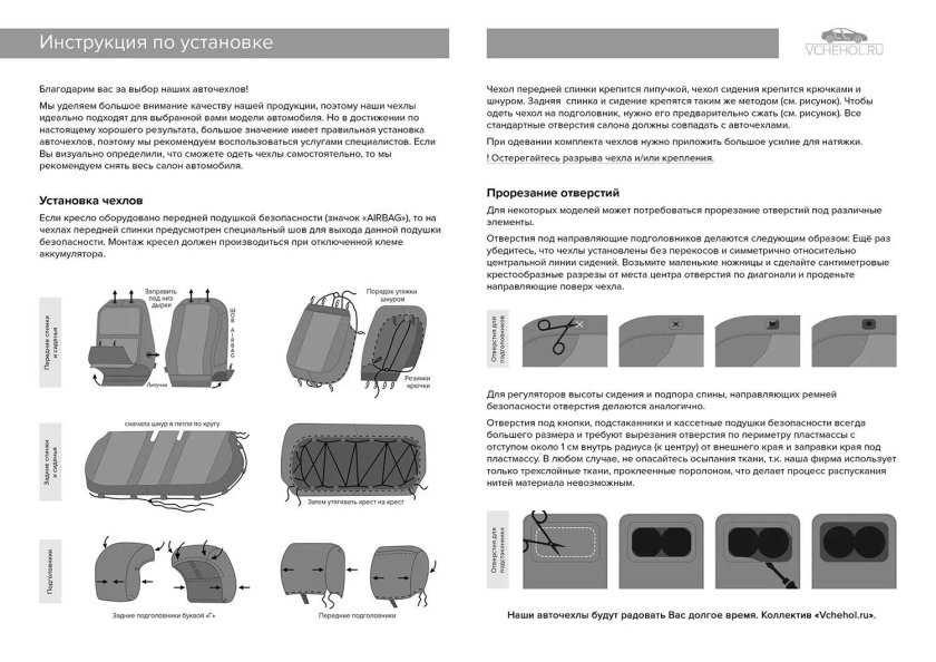 Схема установки чехлов Автопилот