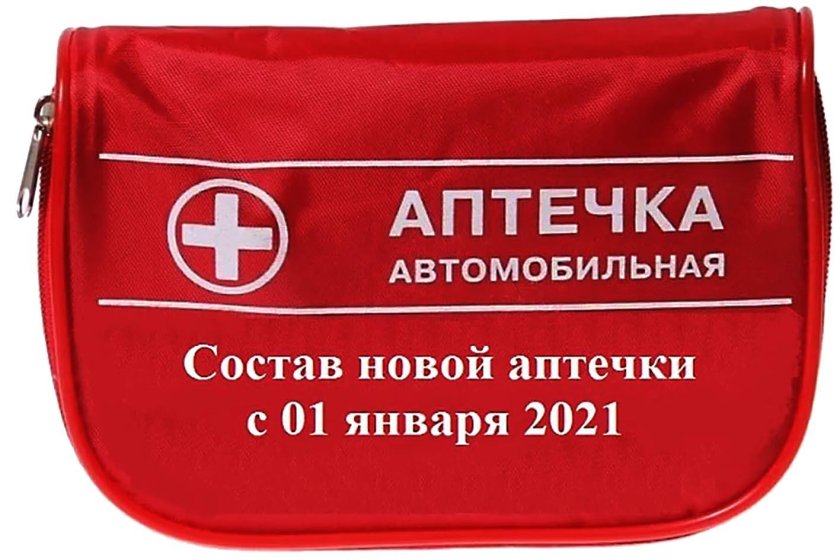 Аптечка автомобильная 2021 ФЭСТ