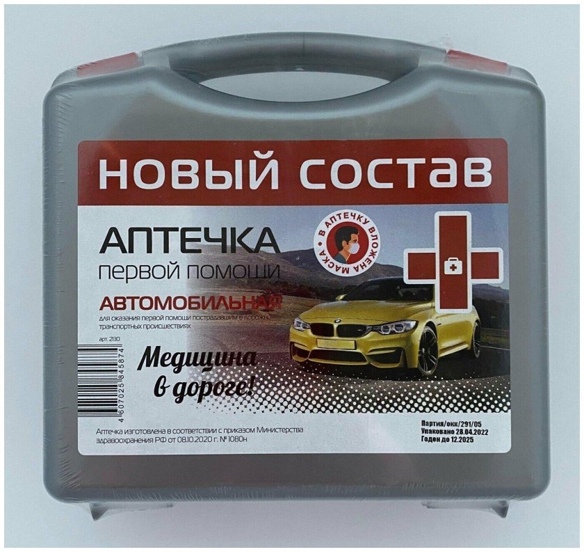 Аптечка автомобильная 2023 для техосмотра