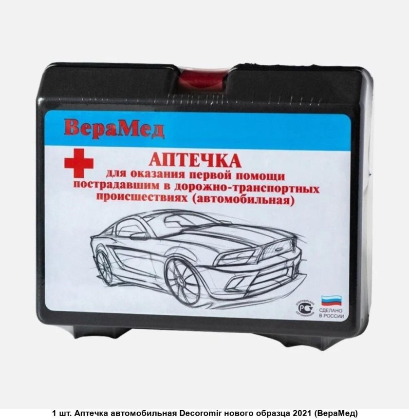 Аптечка автомобильная 2022