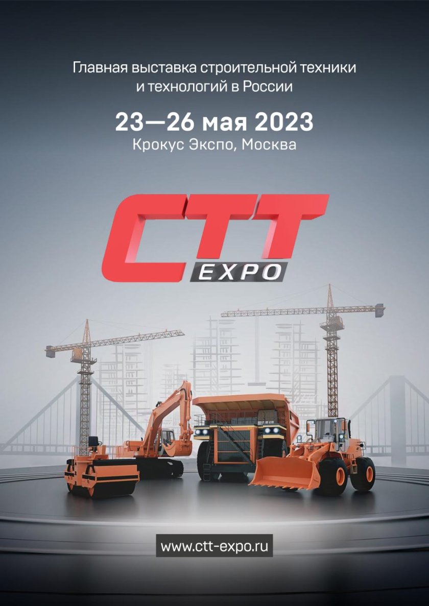 СТТ Expo выставка техники