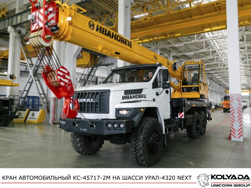 Автокран Ивановец КС-45717-2р