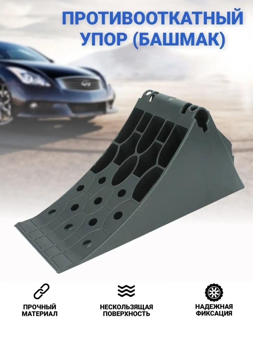 Противооткатный упоры башмаки складные Гросс