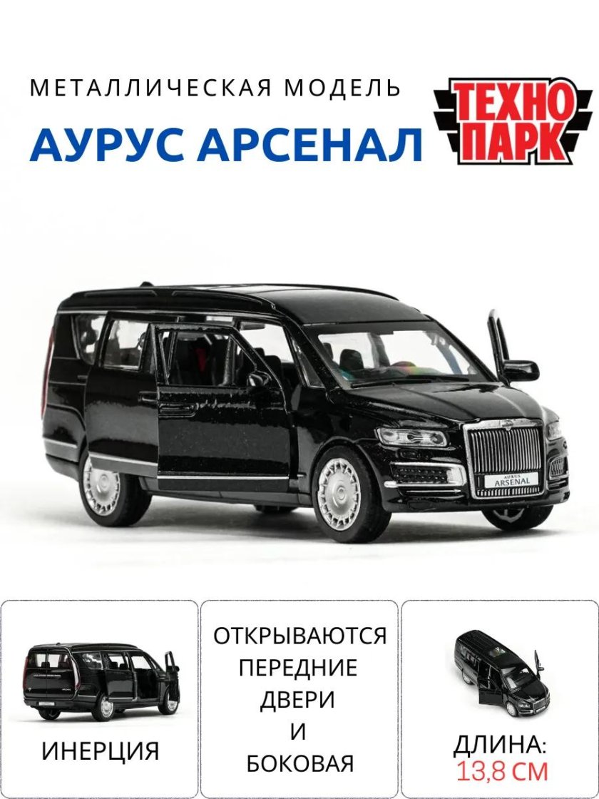 Аурус арсенал