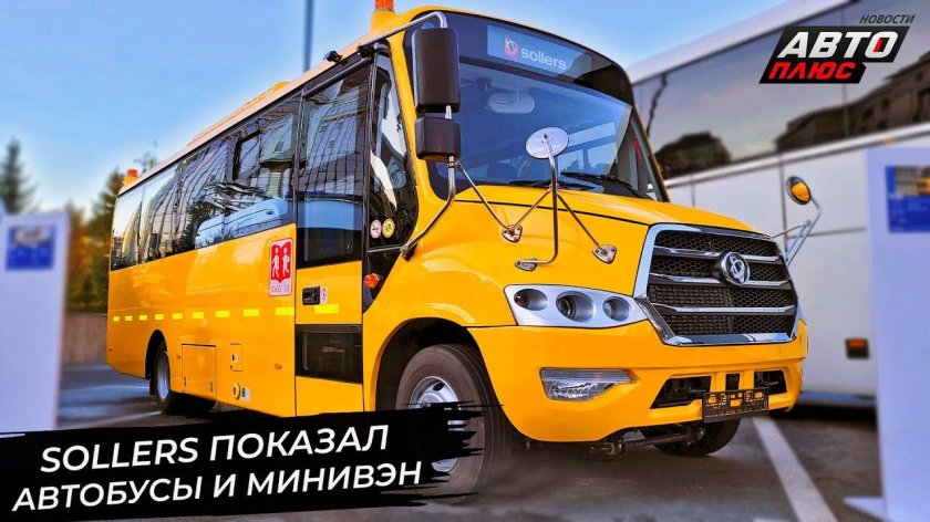 Школьный автобус россия