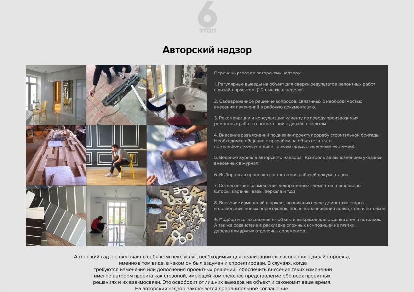 Авторский надзор в дизайне интерьера