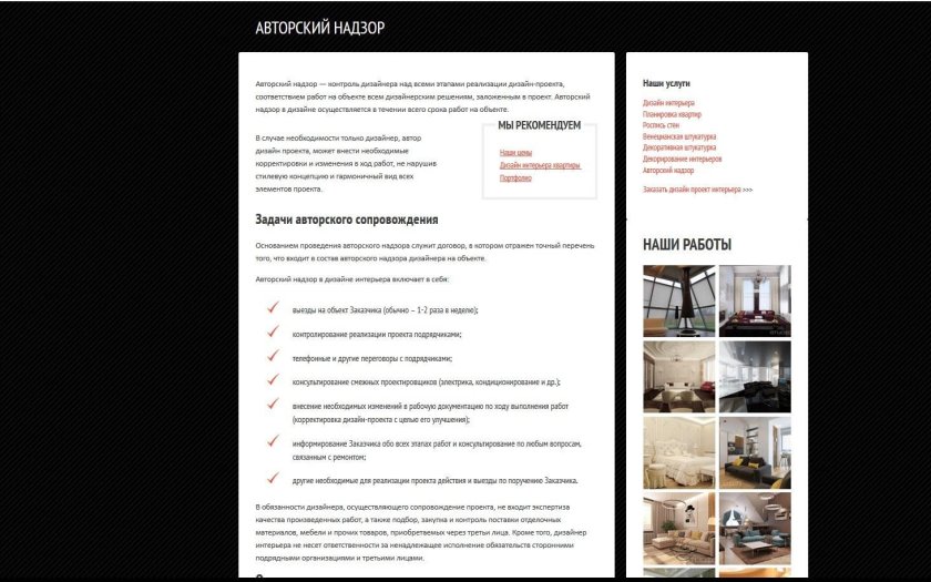 Журнал авторского надзора дизайнера интерьера