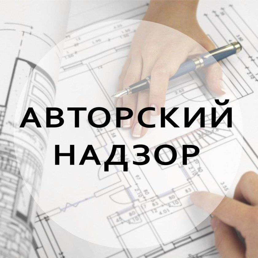 Авторский надзор дизайнера интерьера