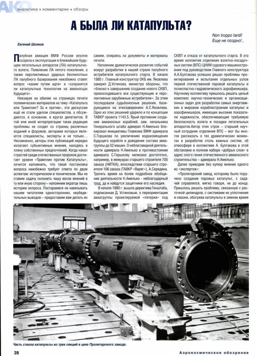 Устройство паровой катапульты авианосца