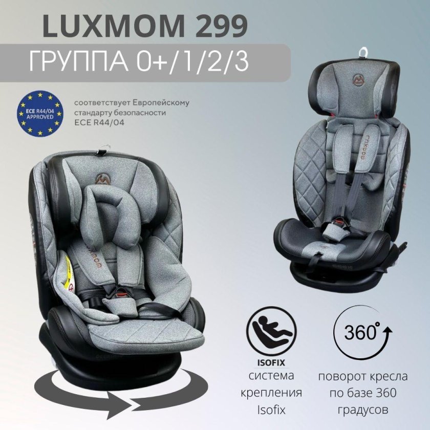 Детское автокресло luxmom