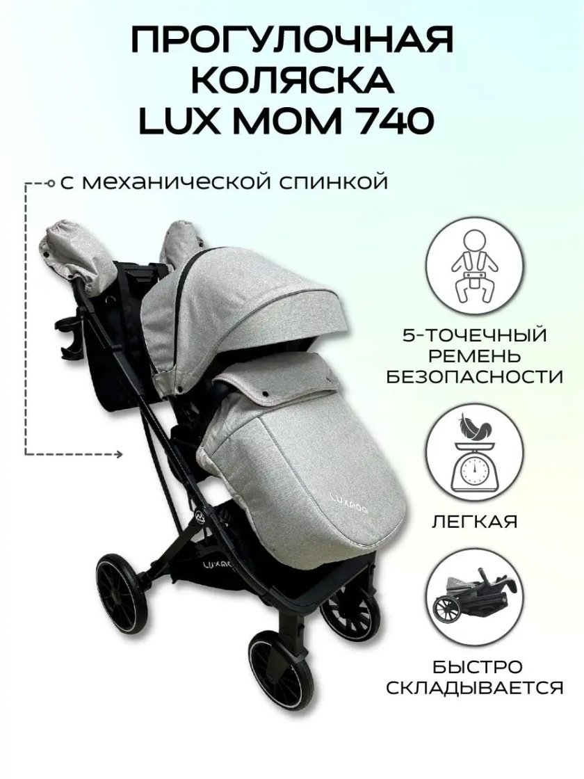 Lux mom 740 прогулочная коляска