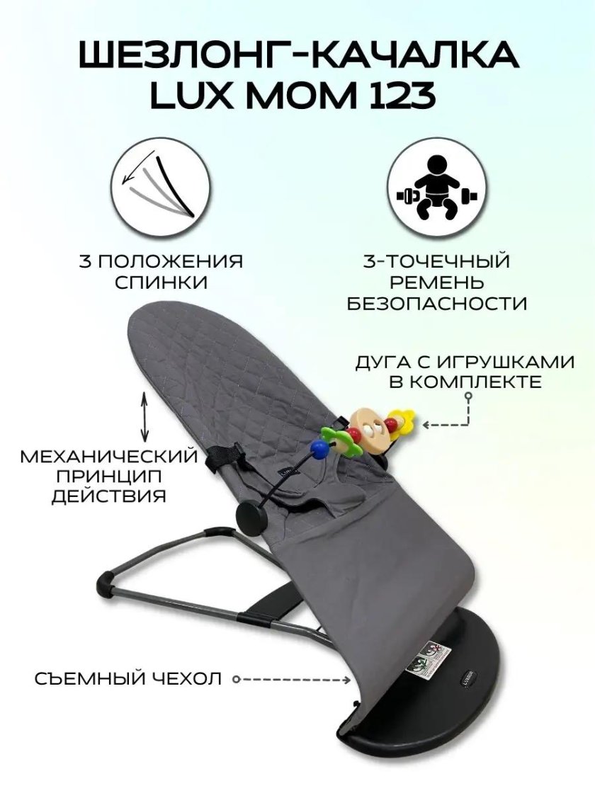 Шезлонг luxmom для новорожденных