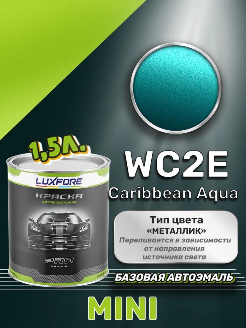 Luxfore краска базовая