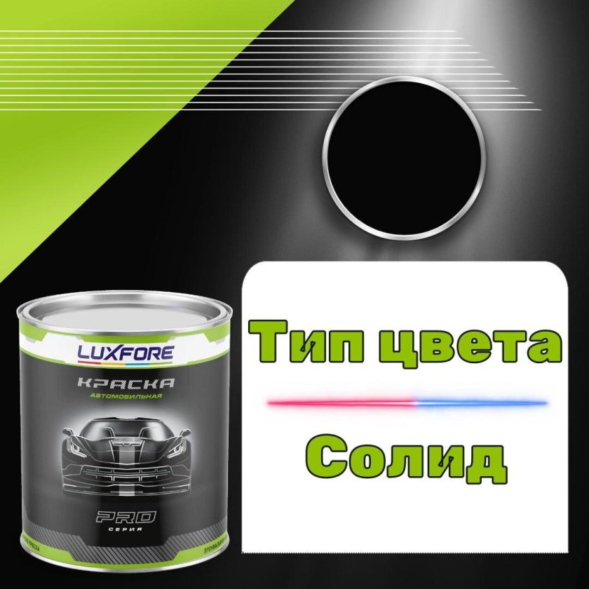 Luxfore краска базовая