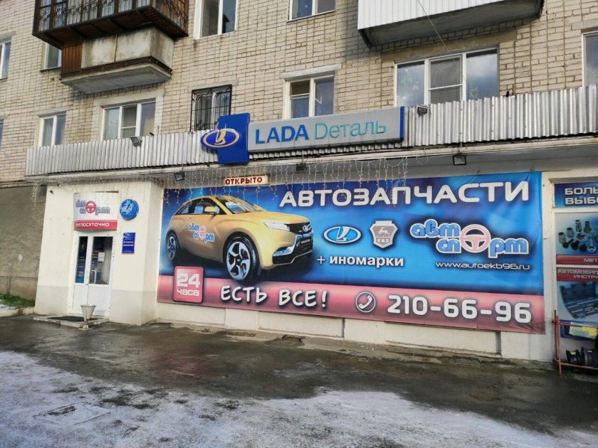 Автоспорт магазин запчастей