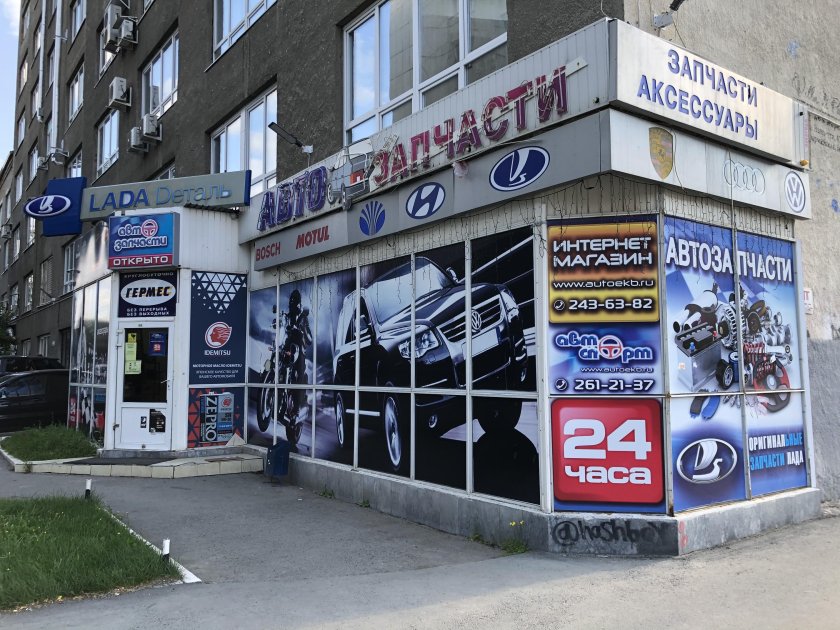 Магазин автоспорт Екатеринбург